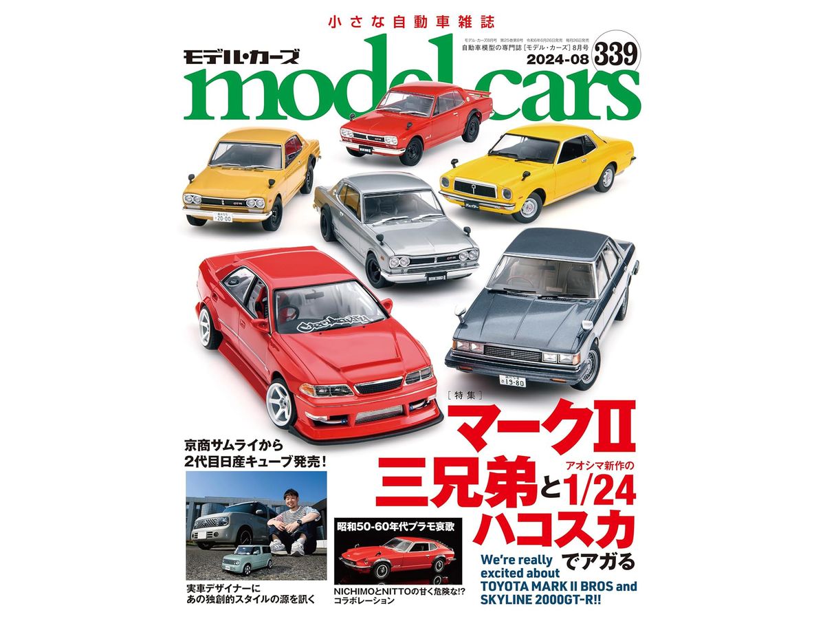 Model Cars #339 (2024/08)