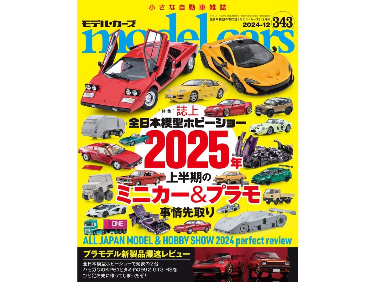 Model Cars #343 (2024/12)