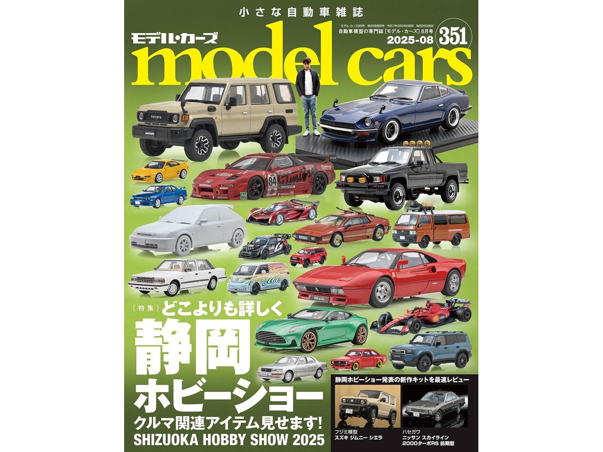 Model Cars #351 (2025/08)