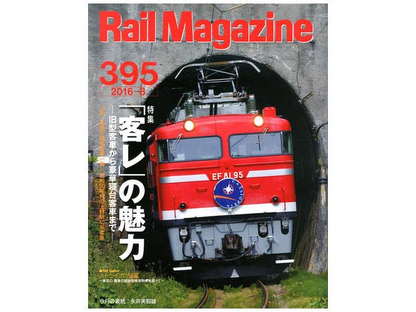 Rail Magazine 2016/08