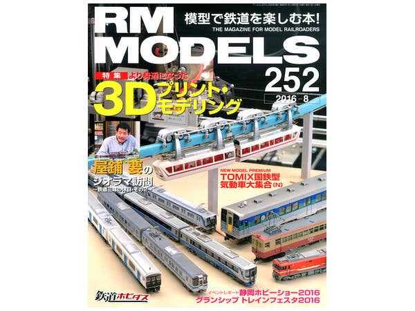RM Models 2016/08