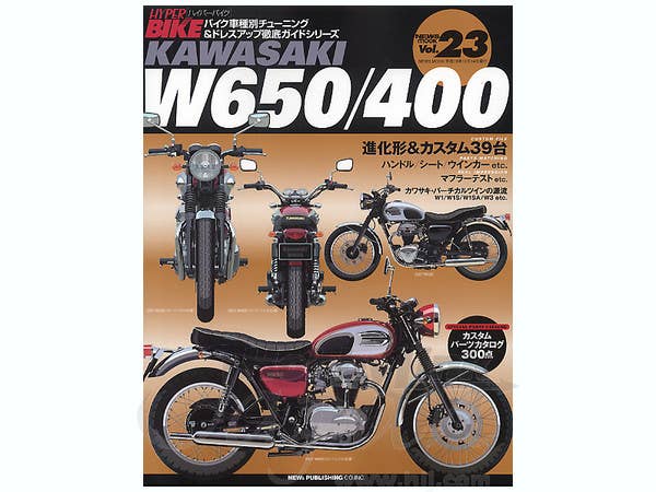 KAWASAKI W650/400 バイク車種別チューニング&ドレスアップ徹底…