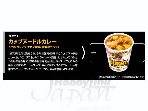 Cup Noodle Curry Ramen (with 1/380 RX-78-2 Clear Color Gundam