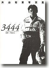 3444 Ukyo Katayama Photo Album