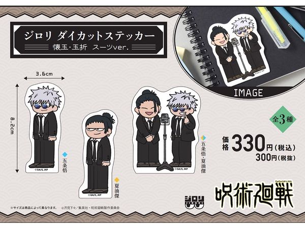 Jujutsu Kaisen: Giroli Die-Cut Sticker Kaitama/Tamaori Suit Ver. (Gojo Satoru)