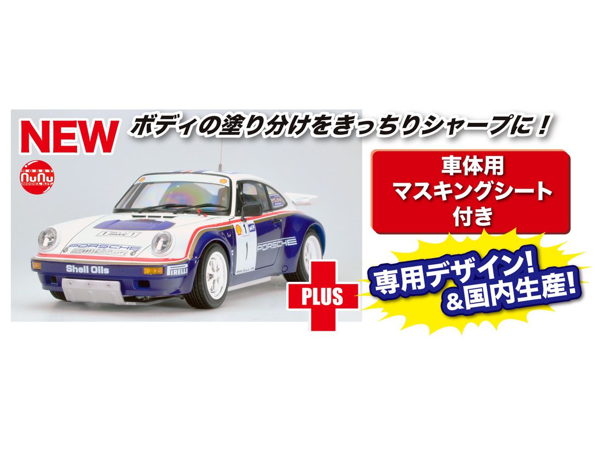 Racing Series Porsche 911 SC RS 1984 Oman Rally Winner Body Color Masking Sheet Included