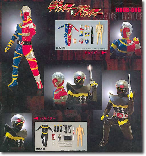 Kikaider & Hakaider Set | HLJ.com