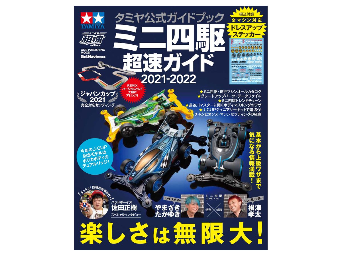 Tamiya Official Guidebook Mini 4WD Super Speed Guide 2021-2022