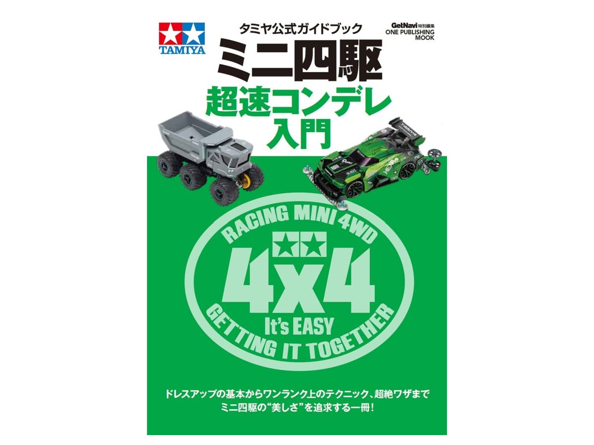 Tamiya Official Guidebook Introduction to Mini 4WD Super Speed Condele