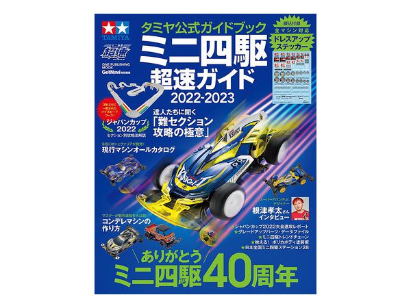 Tamiya Official Guidebook Mini 4WD Super Speed Guide 2022-2023