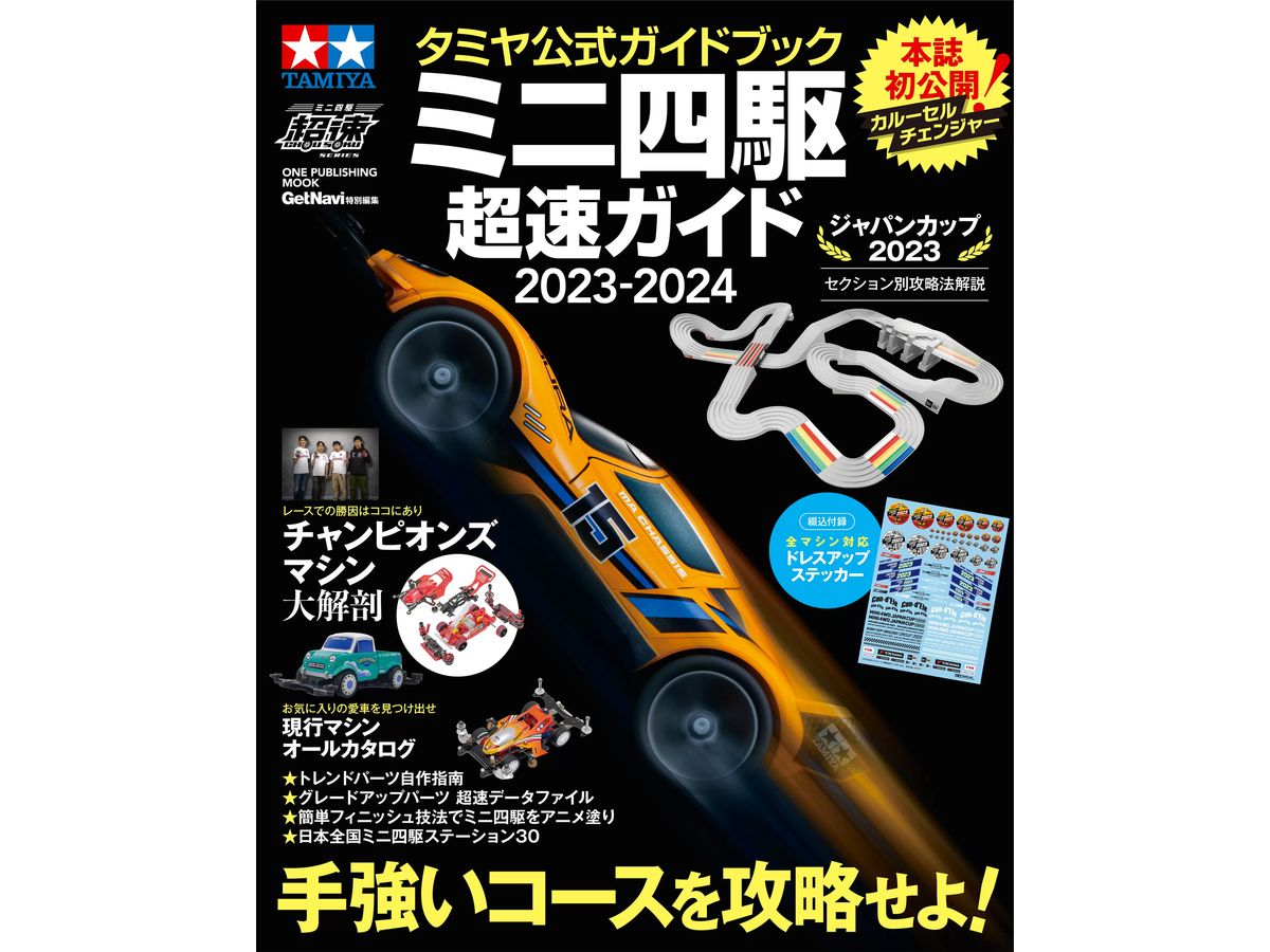 Tamiya Official Guidebook Mini 4WD Super Speed Guide 2023-2024