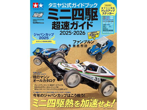 Tamiya Official Guidebook Mini 4WD Super Speed Guide 2025-2026