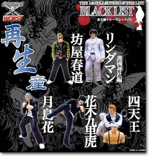クローズ×WORST BLACK LIST OF THE NEXT 坊屋春道