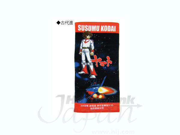 Yamato Towel: Kodai