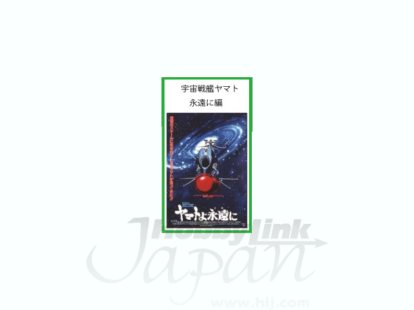 Yamato Poster Towel: Be Forever Yamato