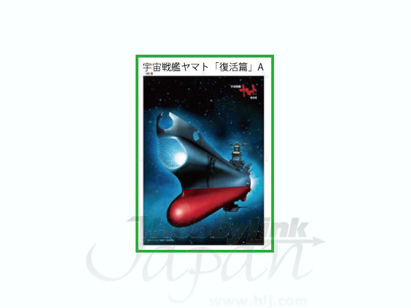 Yamato Poster Towel: Rebirth A