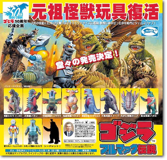 Godzilla Bull Mark Legend 1Box (10pcs) | HLJ.com