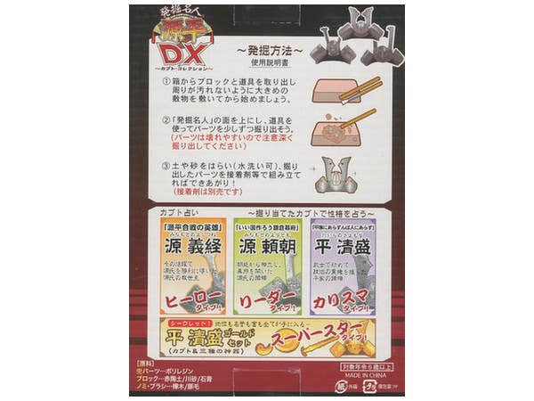 Excavation Expert Genpei DX Kabuto Collection