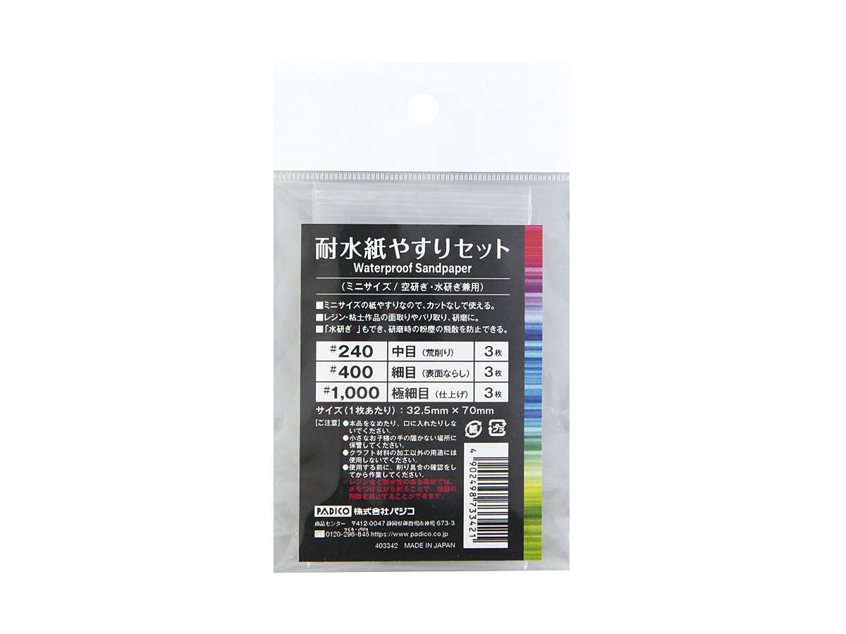 Sandpaper Waterproof Paper Set  (Mini Size / for Both Air Sharpening and Water Sharpening)