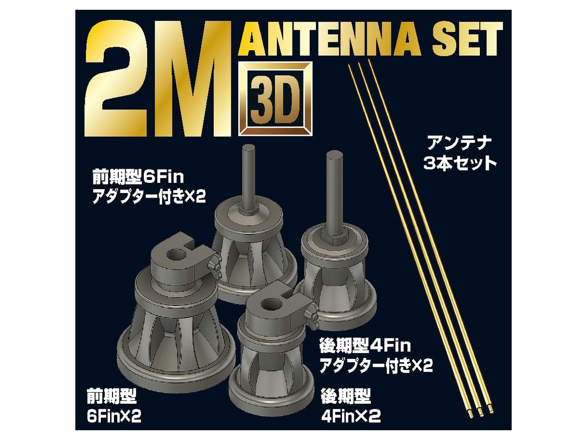 German 2M Antenna Set