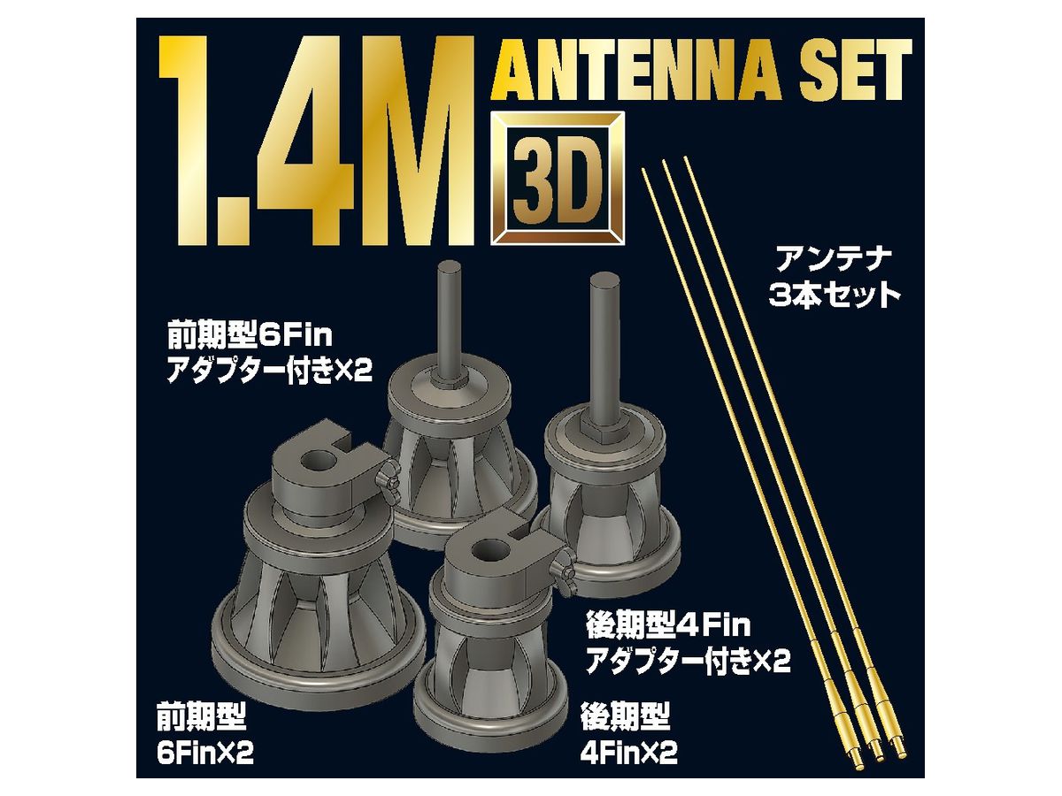German Army 1.4M Antenna Set