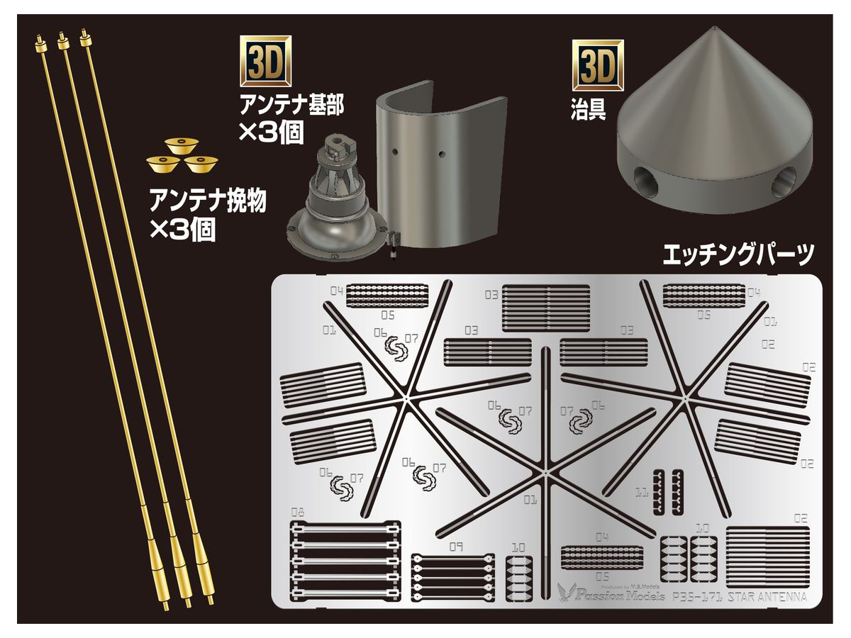 Star Antenna Set for Panzer IV Command Tank (with jig)