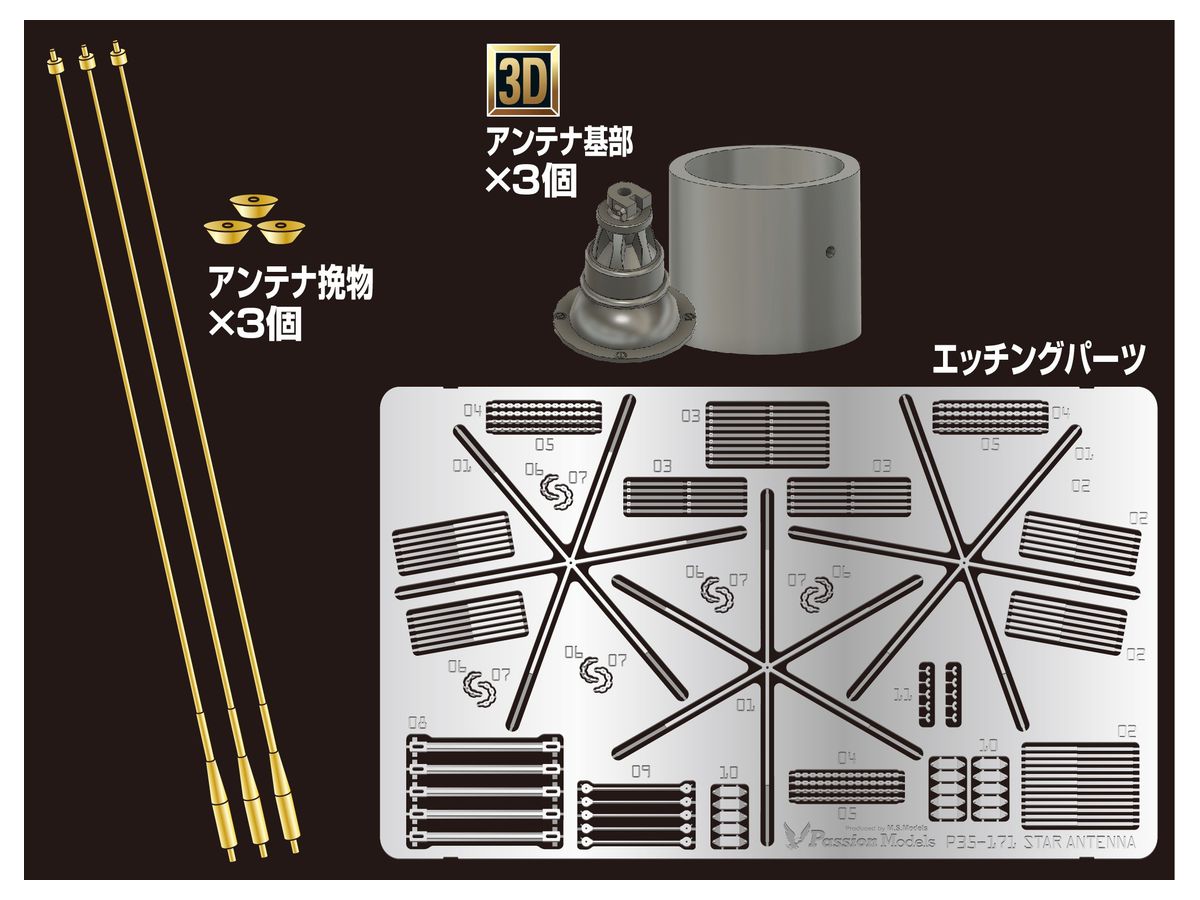 Star Antenna Set for Tiger & Panther