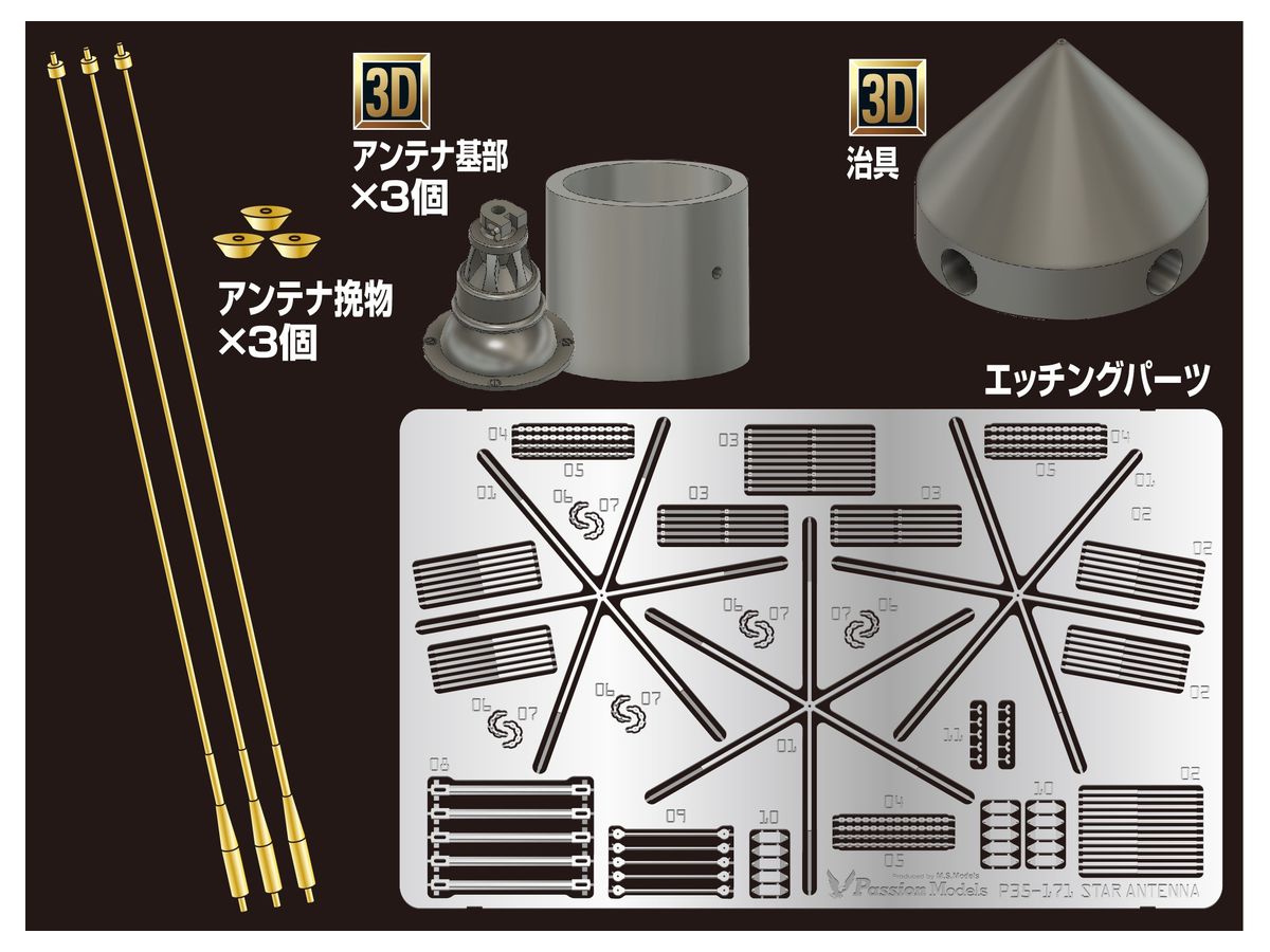 Star Antenna Set for Tiger & Panther (with jig)