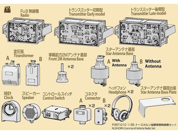 NASHORN Command Vehicle Radio Set(for: Tamiya MM35335 Other company kit)