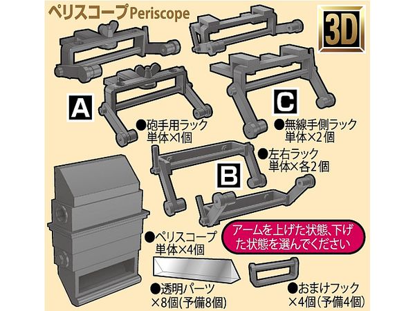 Marder IIIM 3D Periscope Set