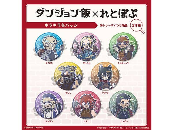 TV Anime Dungeon Meshi: Retopop Glitter Can Badge 1 Box (8 pieces)