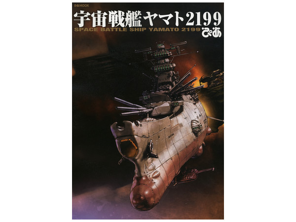 Space Battleship Yamato 2199 Pia