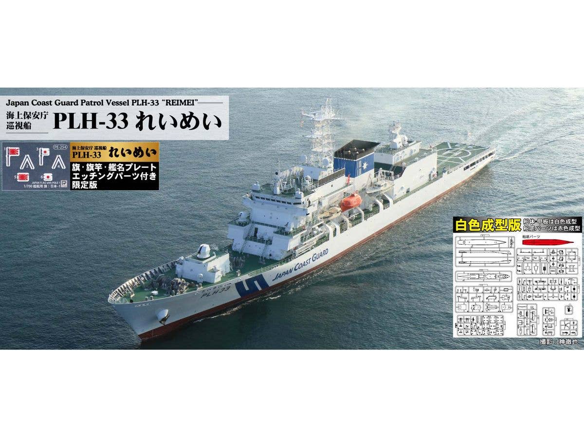 Japan Coast Guard Patrol Vessel PLH-33 REIMEI (White Molded Version) (Includes Flag, Flagpole, And Ship Name Plate Etching Parts)