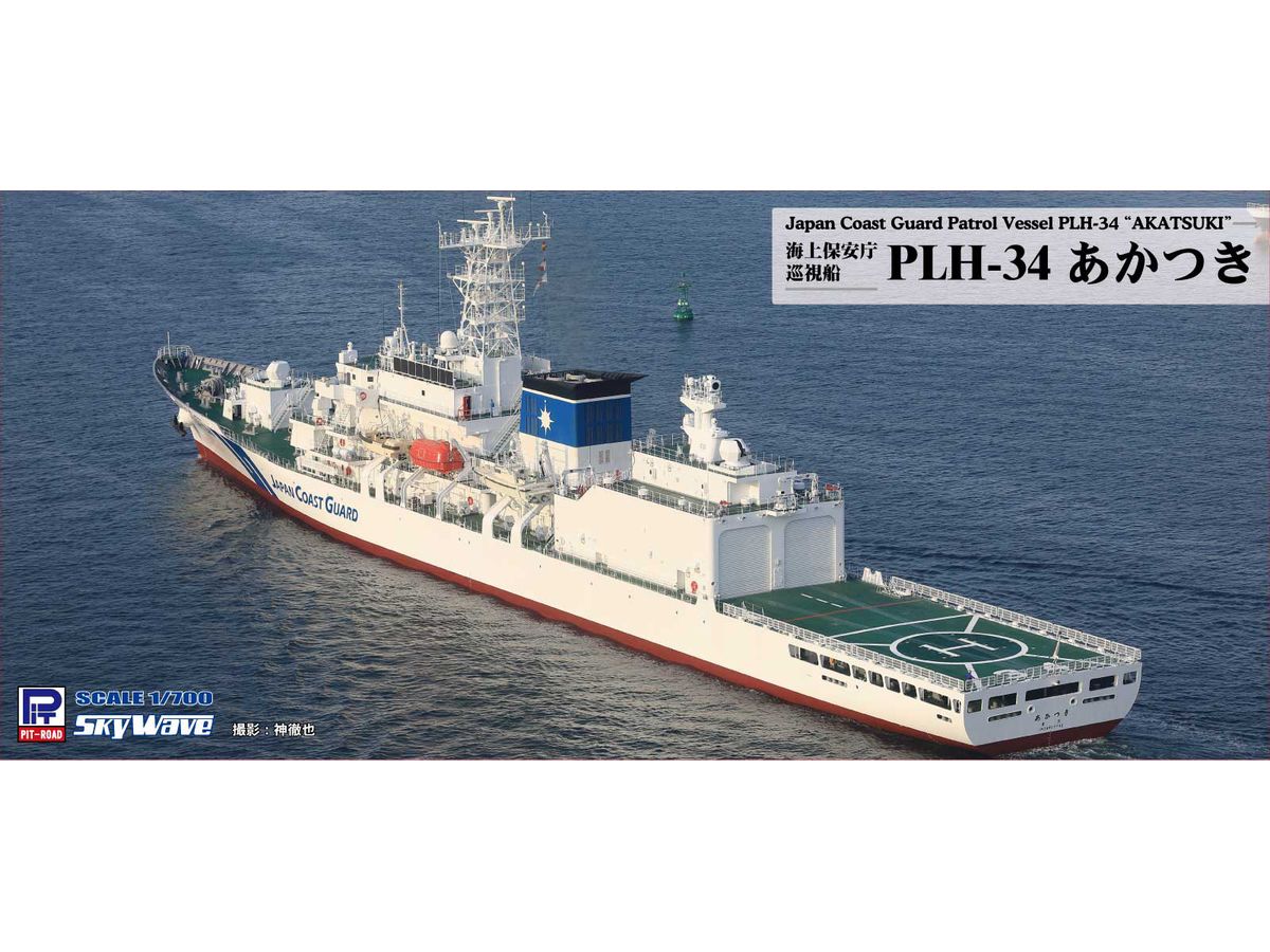 Japan Coast Guard Patrol Vessel PLH-34 AKATSUKI