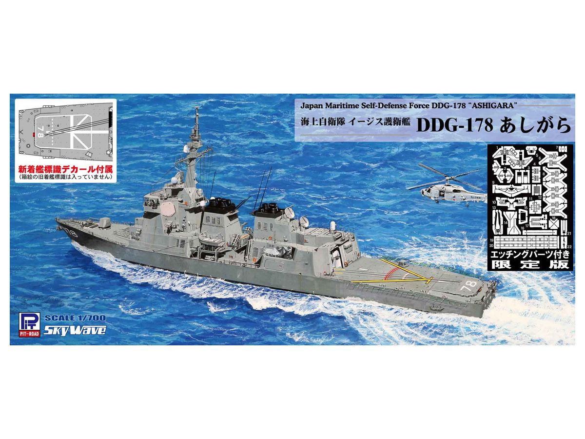 Maritime Self-Defense Force Aegis Escort Ship DDG-178 Ashigara with Etching Parts
