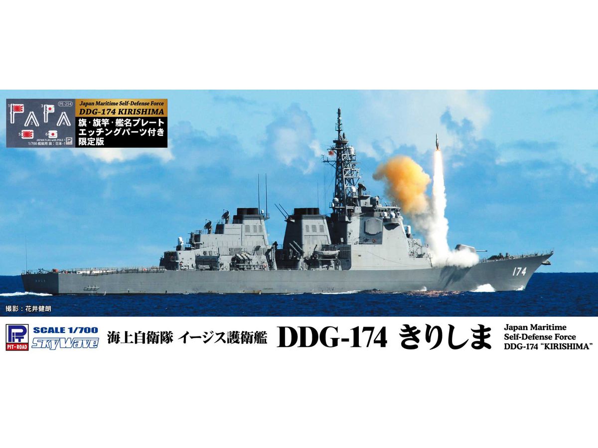 Maritime Self-Defense Force Aegis destroyer DDG-174 Kirishima Flag, Flagpole, Ship Name Plate with Photo-etched Parts