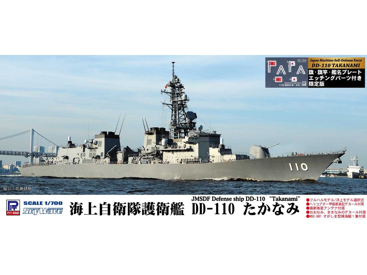 Maritime Self-Defense Force Escort Ship DD-110 Takanami with Flag/Flagpole/Ship Name Plate Etching Parts