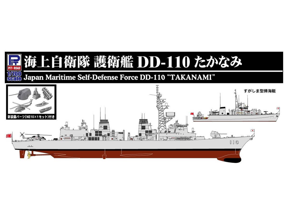 JMSDF Defense Destroyer DD-110 Takanami with New Equipment & Photo-Etched Parts