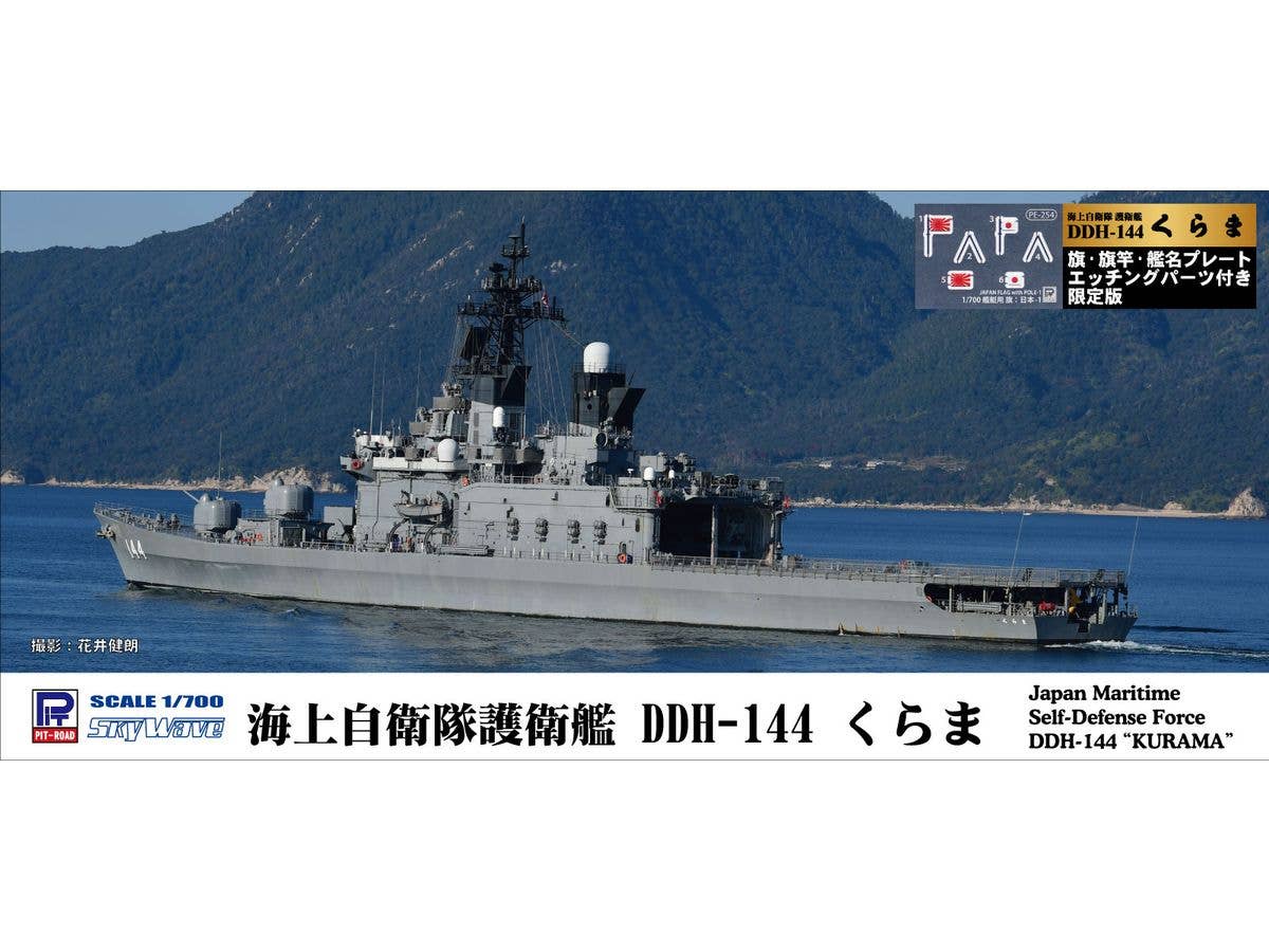 Japan Maritime Self-Defense Force DDH-144 Kurama With Flag And Flagpole And Ship Name Plate Photo-Etched Parts