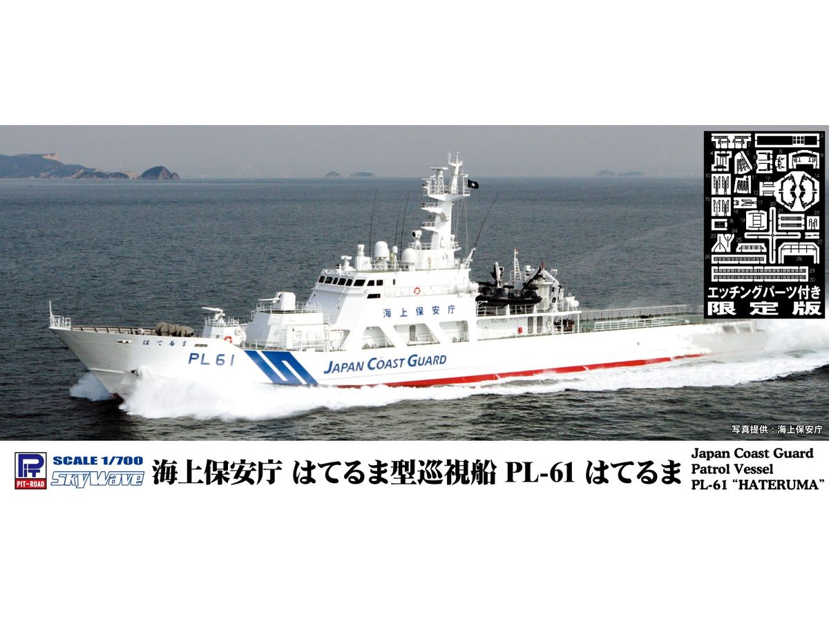 Japan Coast Guard Hateruma Type Patrol Boat PL-61 Hateruma with Photo-etched Parts