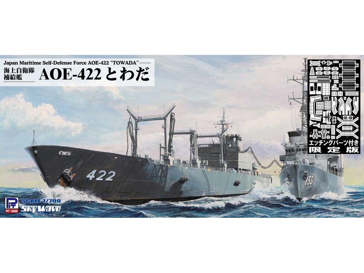 Japan Maritime Self-Defense Force AOE-422 Towada with Etching Parts
