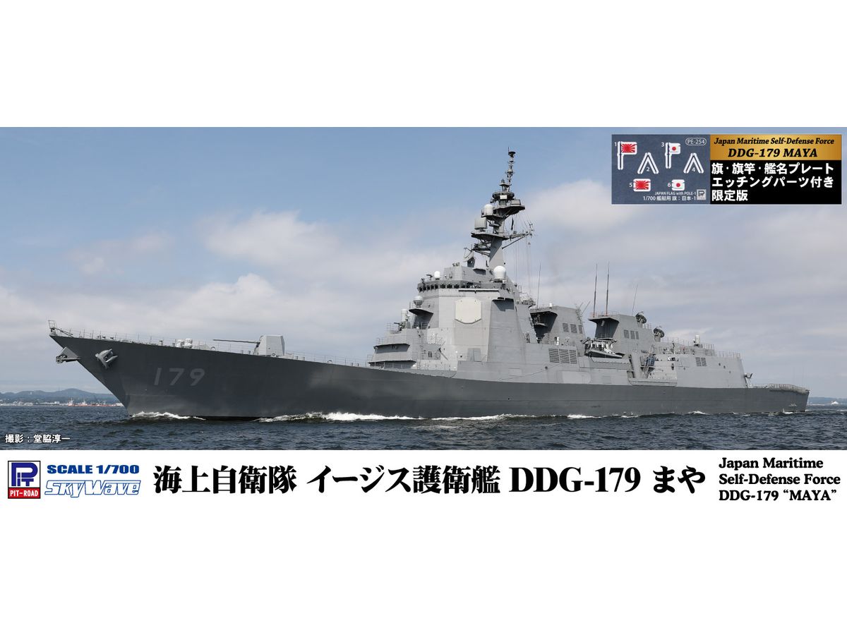 Japan Maritime Self-Defense Force DDG-179 Maya Flag, Flagpole, Ship Name Plate with Photo-etched Parts