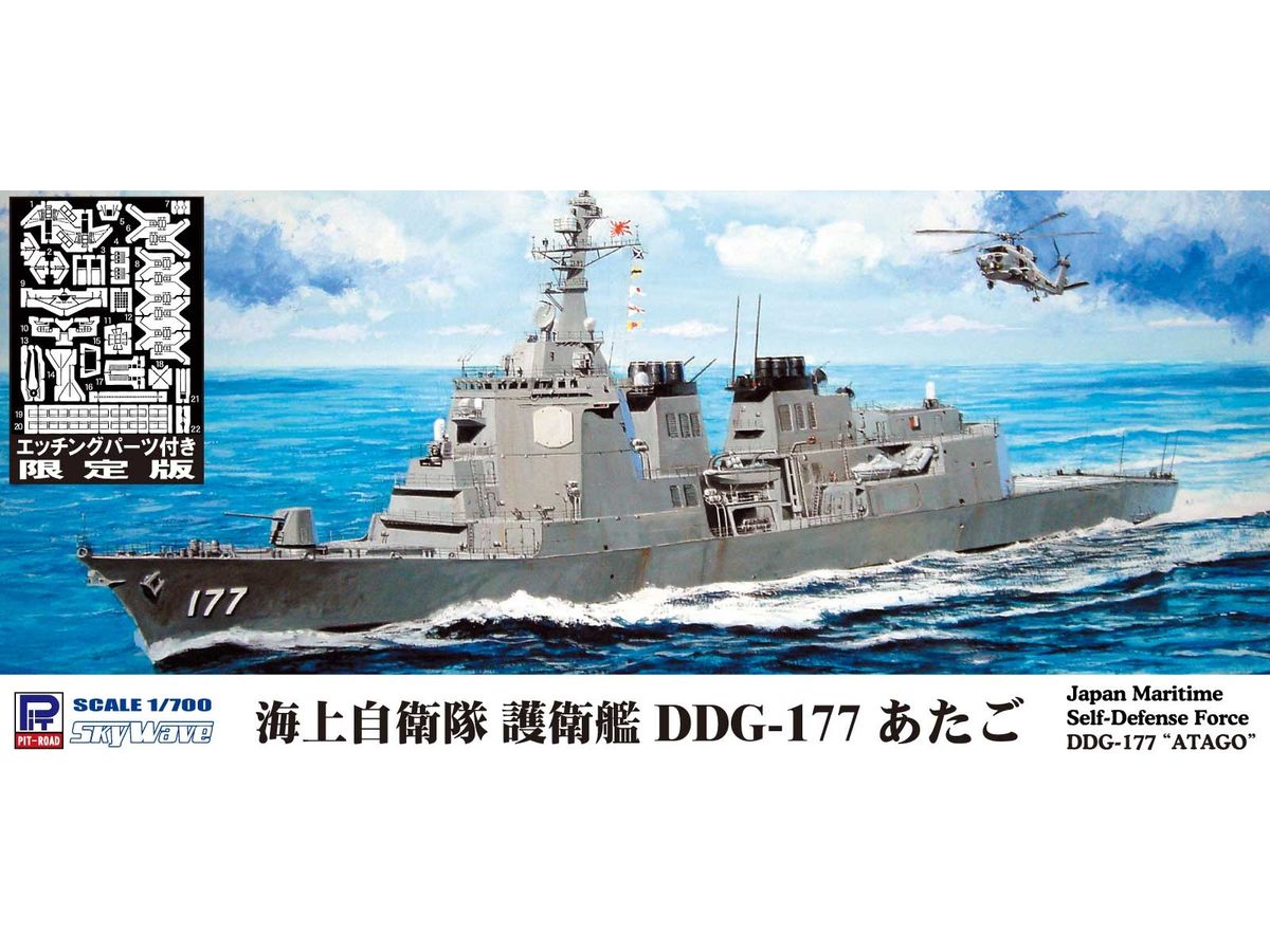 Japan Maritime Self-Defense Force DDG-177 Atago with Photo-Etch Parts