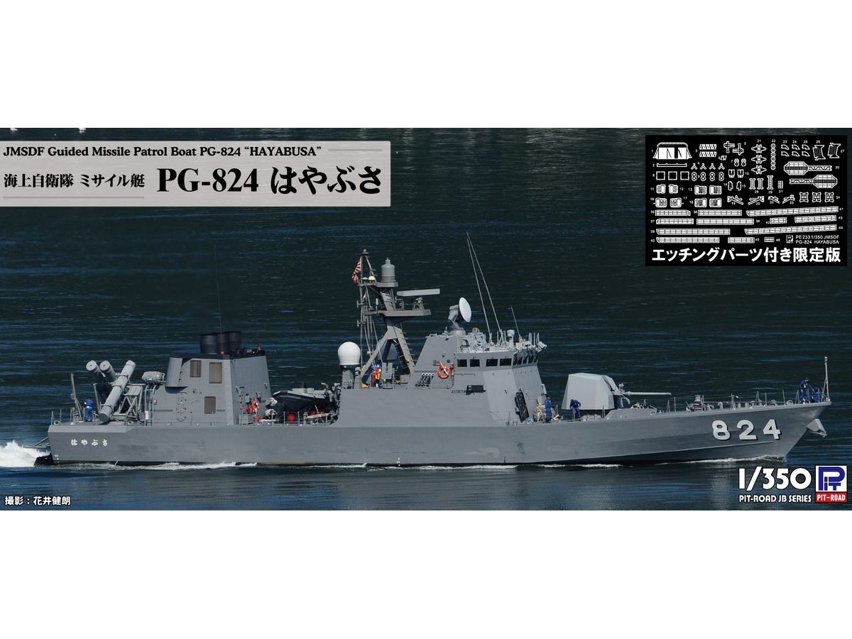 JMSDF Guided Missile Boat PG-824 Hayabusa with Photo-Etched Parts