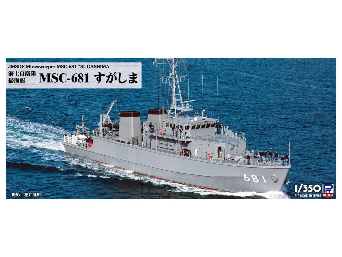 JMSDF Minesweeper MSC-681 Sugashima