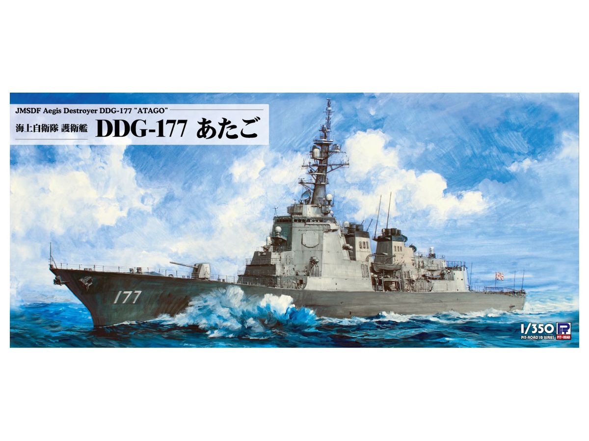 JMSDF Destroyer DDG-177 Atago