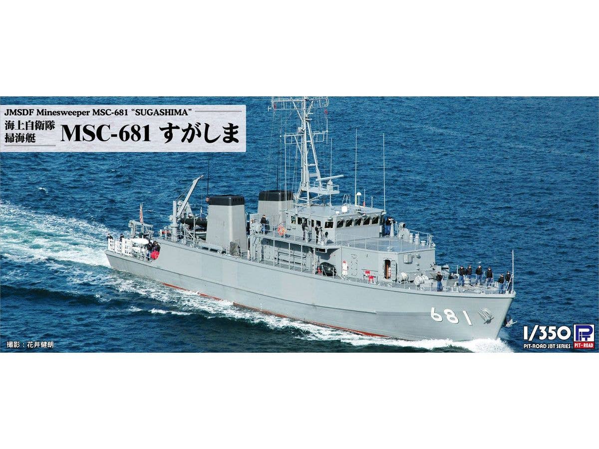 JMSDF Minesweeper MSC-681 SUGASHIMA
