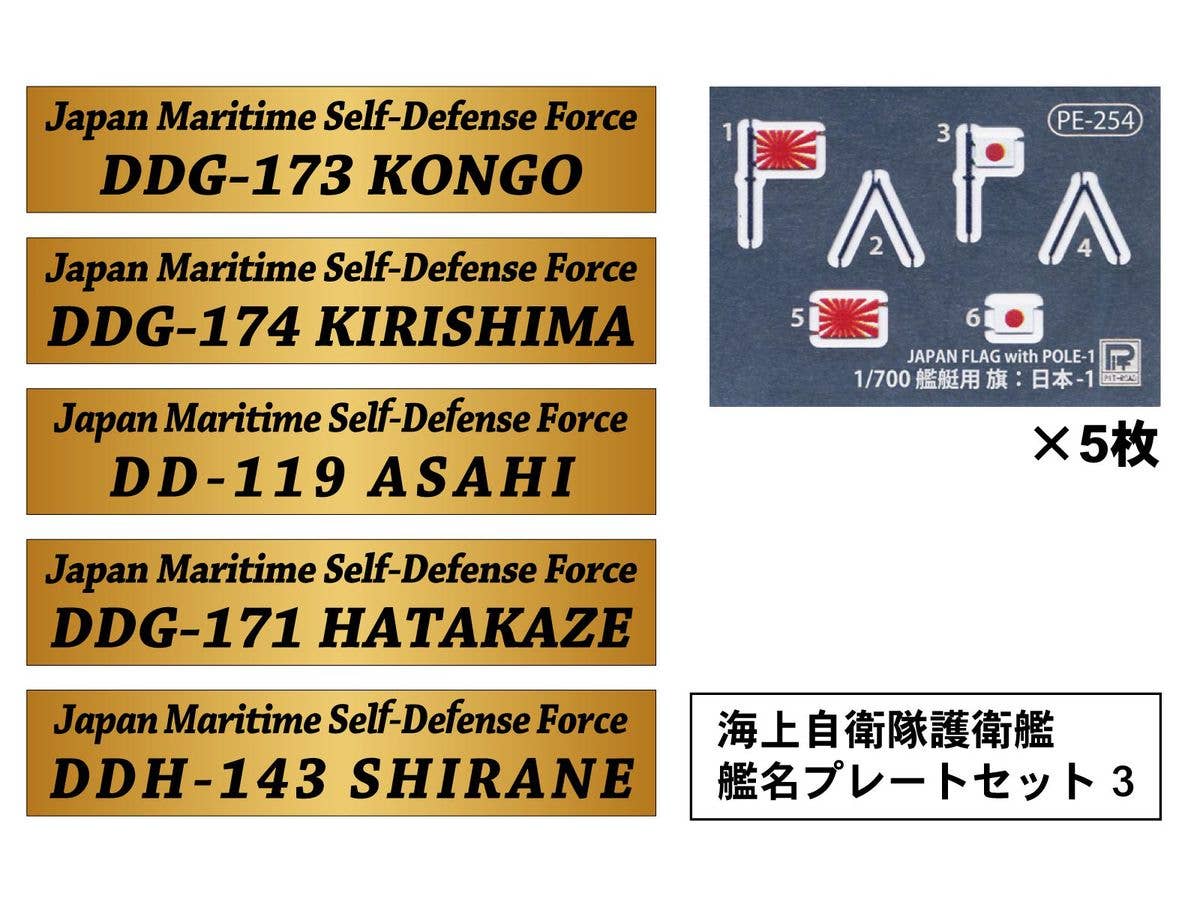 Japan Maritime Self-Defense Force Destroyer Nameplate Set 3