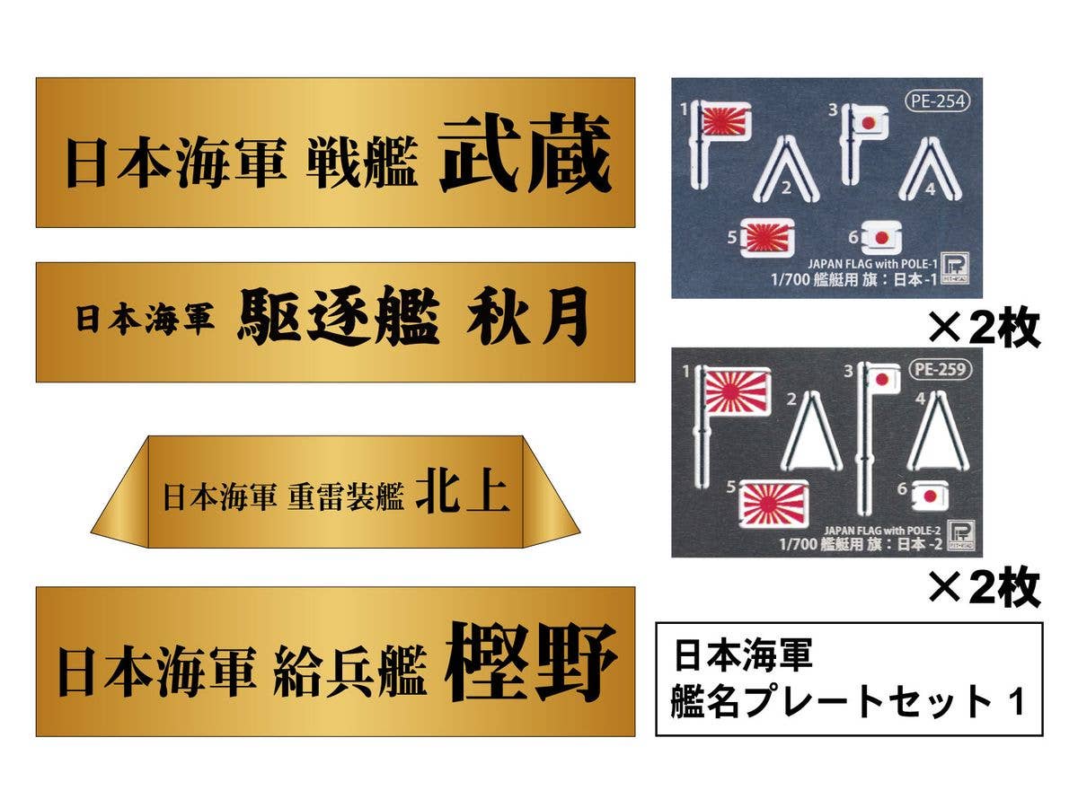 IJN Ship Name Plate Set 1
