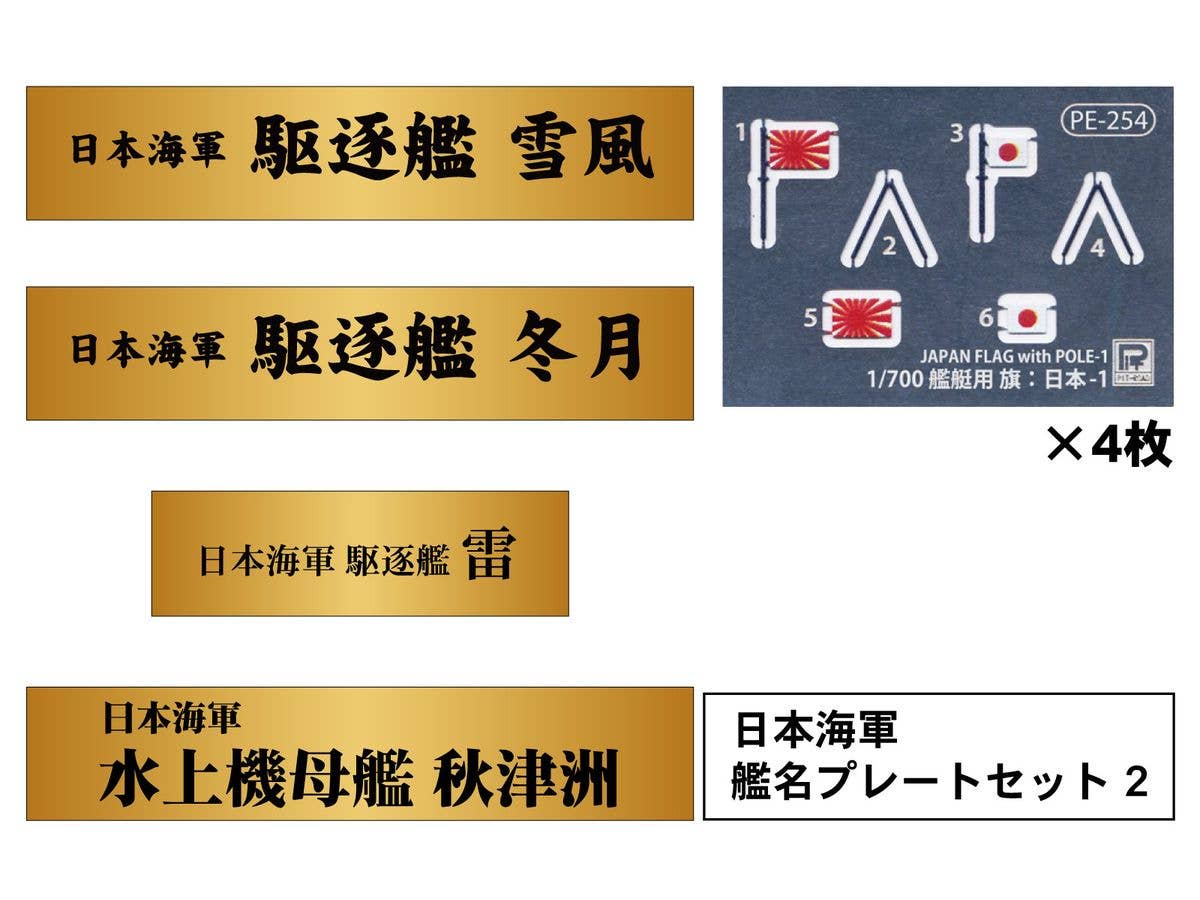 IJN Ship Name Plate Set 2